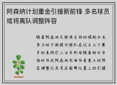 阿森纳计划重金引援新前锋 多名球员或将离队调整阵容