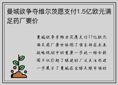 曼城欲争夺维尔茨愿支付1.5亿欧元满足药厂要价
