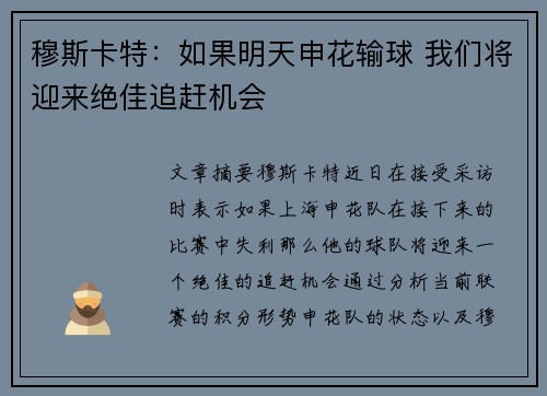 穆斯卡特：如果明天申花输球 我们将迎来绝佳追赶机会