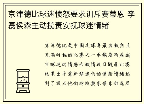 京津德比球迷愤怒要求训斥赛蒂恩 李磊侯森主动揽责安抚球迷情绪