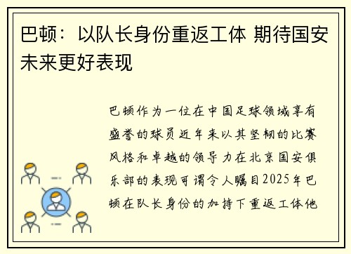 巴顿：以队长身份重返工体 期待国安未来更好表现