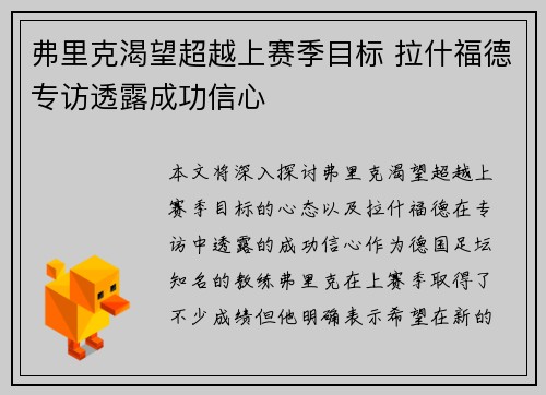 弗里克渴望超越上赛季目标 拉什福德专访透露成功信心