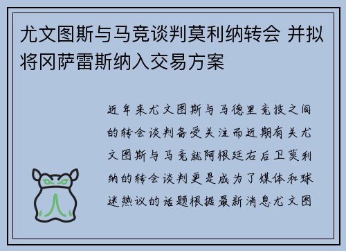 尤文图斯与马竞谈判莫利纳转会 并拟将冈萨雷斯纳入交易方案