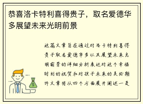 恭喜洛卡特利喜得贵子，取名爱德华多展望未来光明前景
