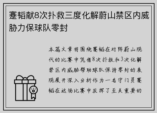 蹇韬献8次扑救三度化解蔚山禁区内威胁力保球队零封