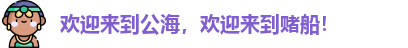 公海船赌网站